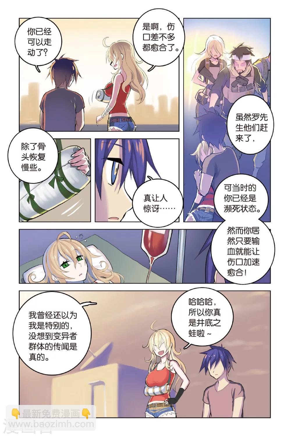 🍱少年PMC 第14话 战斗的理由 第23页