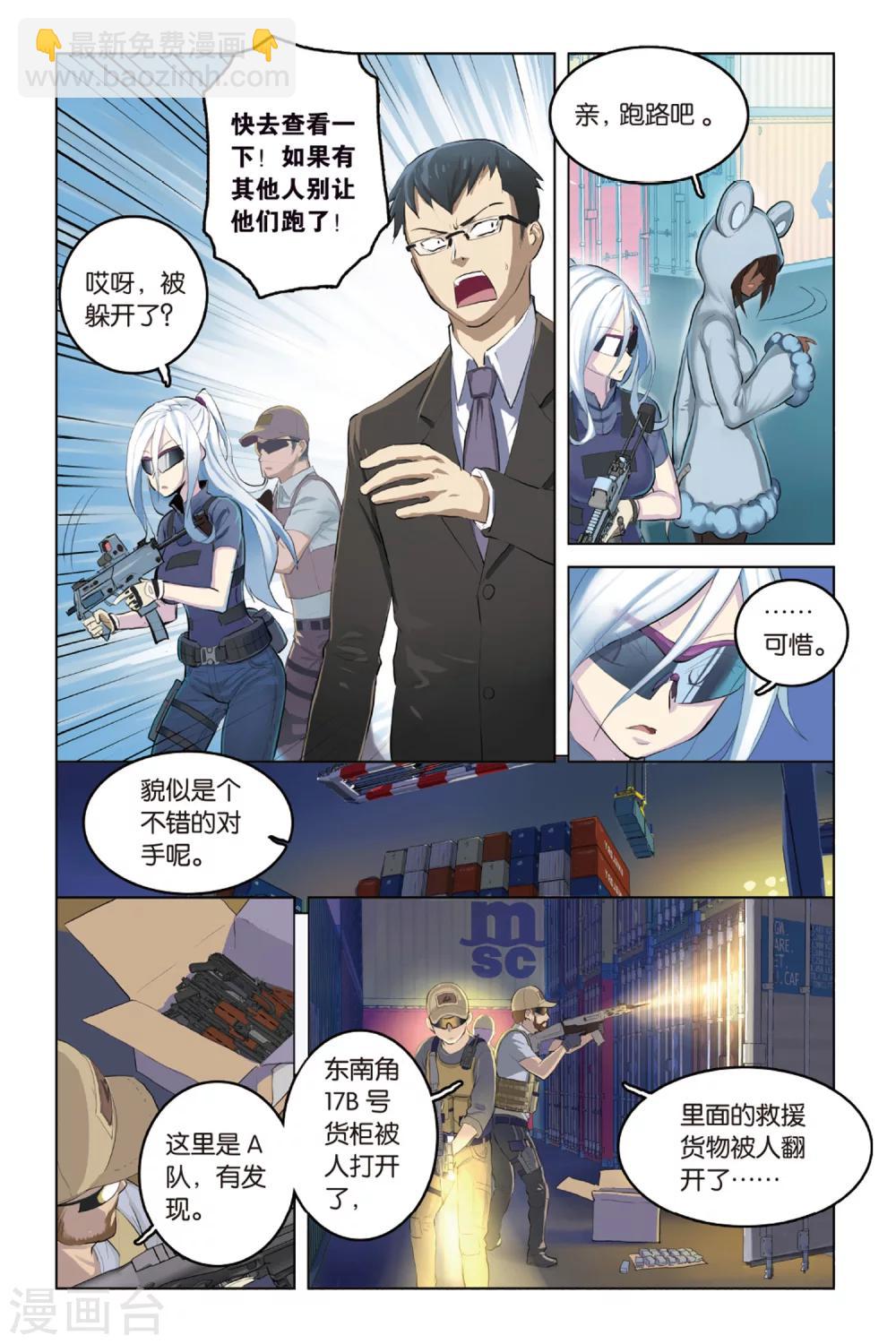 🍱少年PMC 第14话 战斗的理由 第3页
