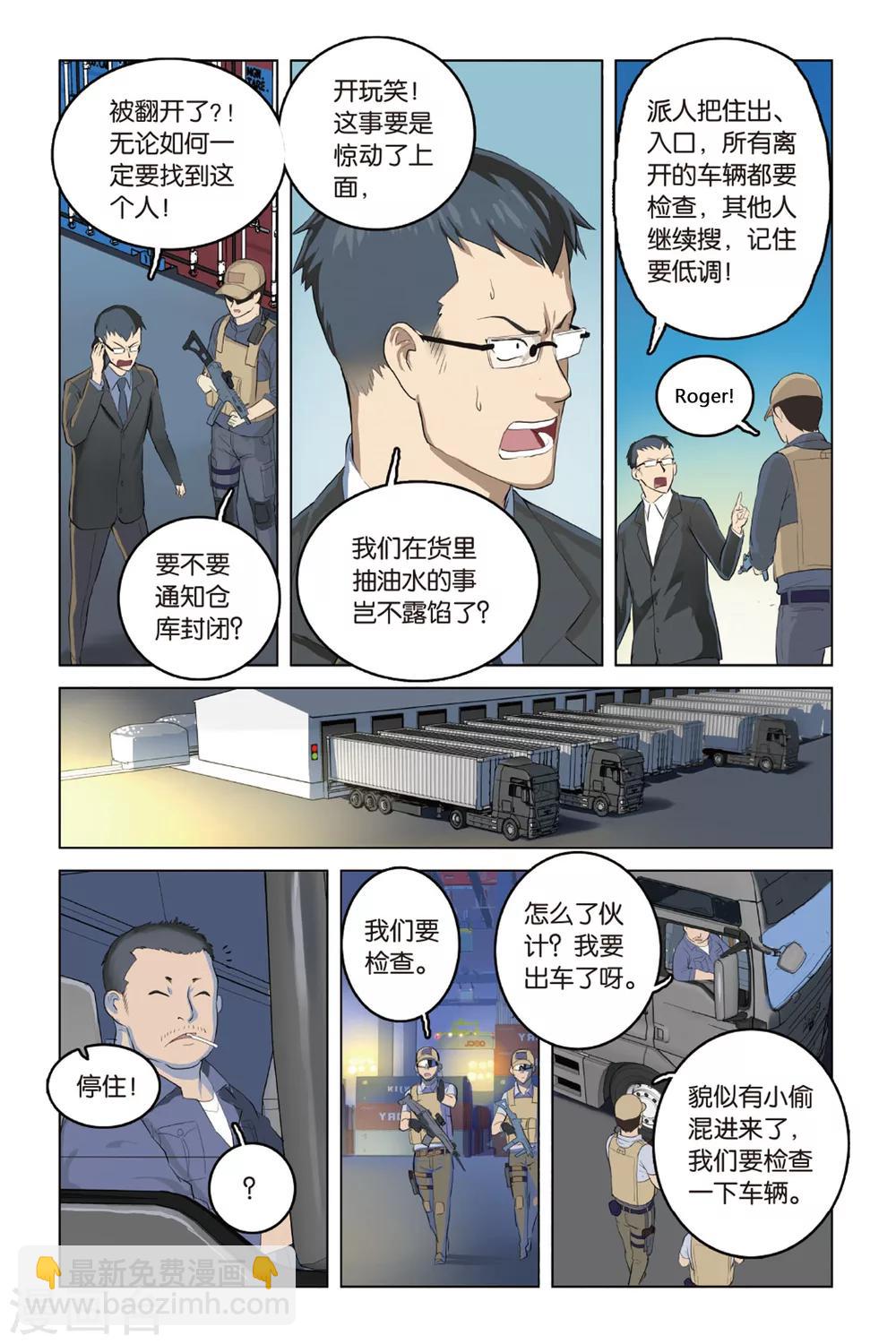 🍱少年PMC 第14话 战斗的理由 第4页