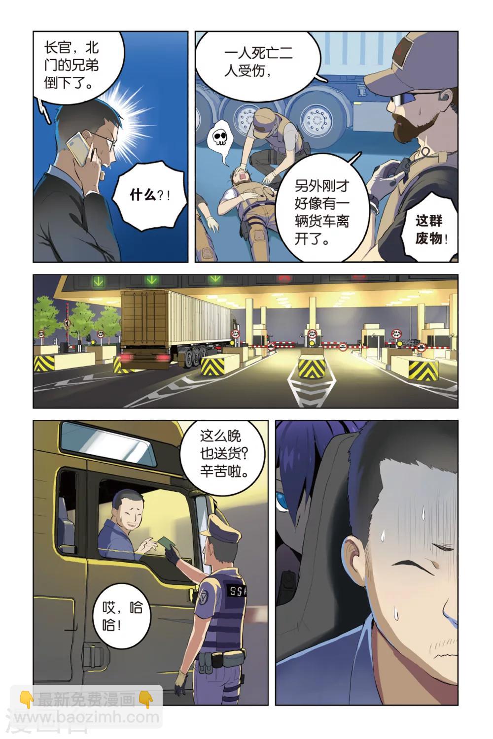 🍱少年PMC 第14话 战斗的理由 第7页