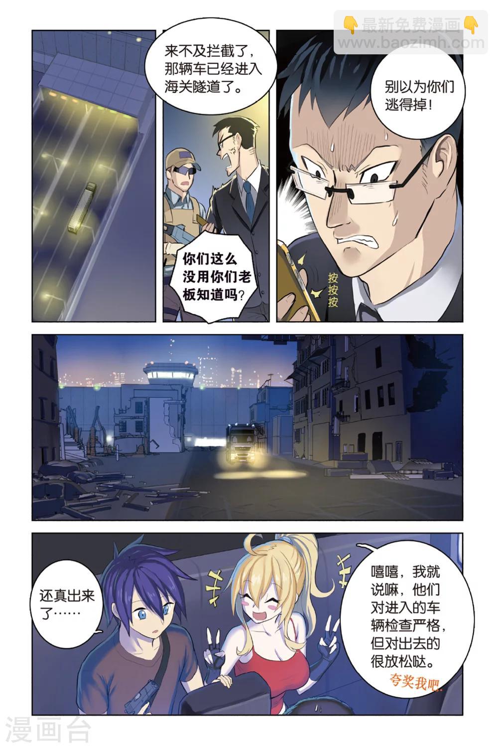 🍱少年PMC 第14话 战斗的理由 第8页