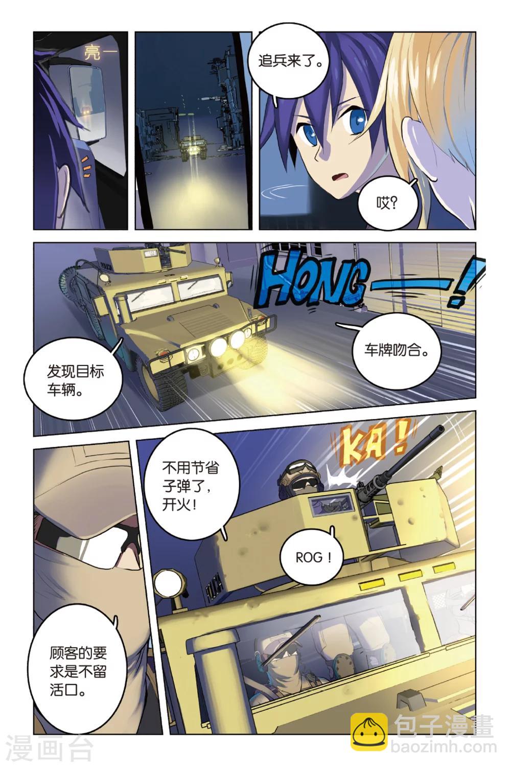 🍱少年PMC 第14话 战斗的理由 第9页