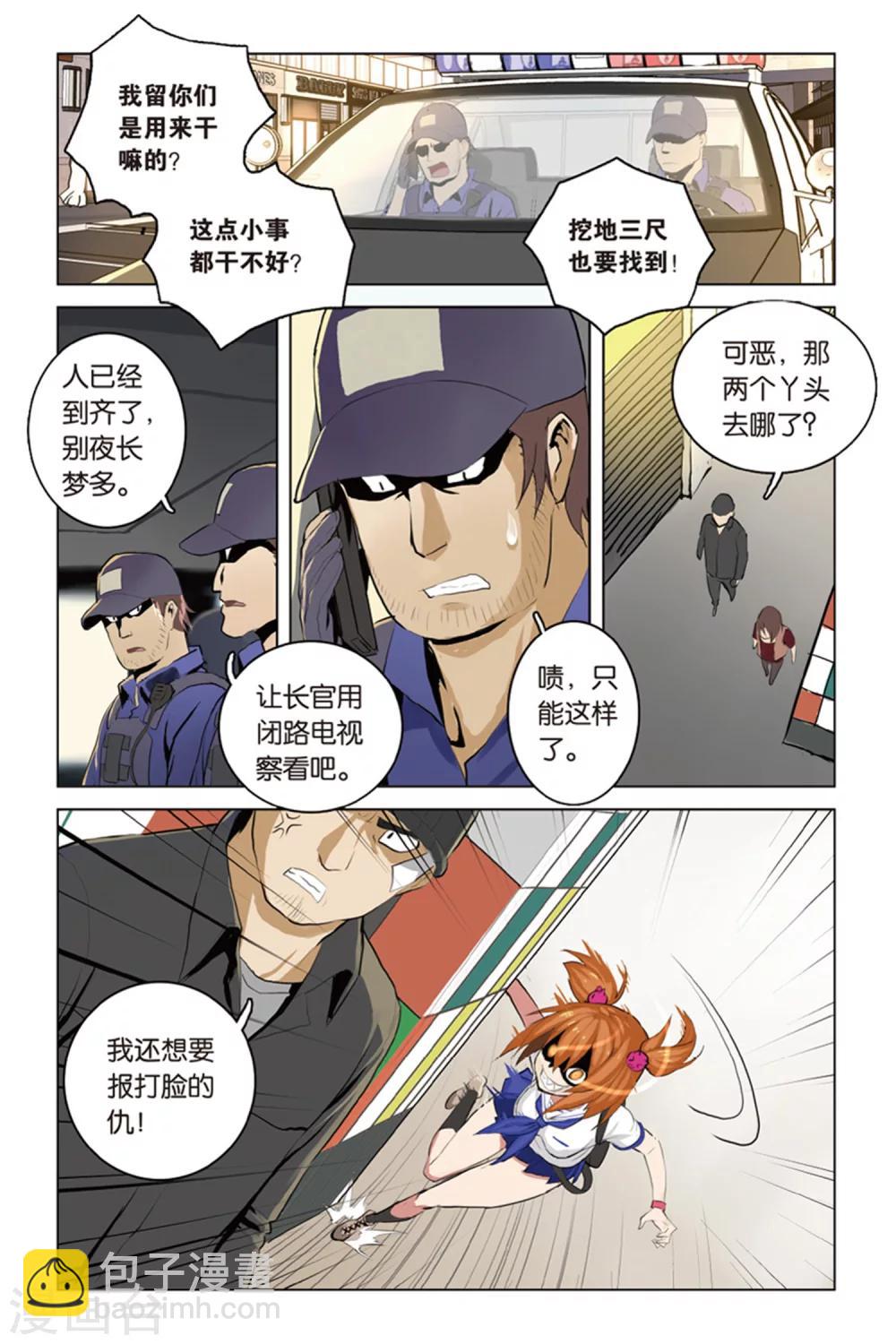 🍱少年PMC 第16话 陷阱 第10页