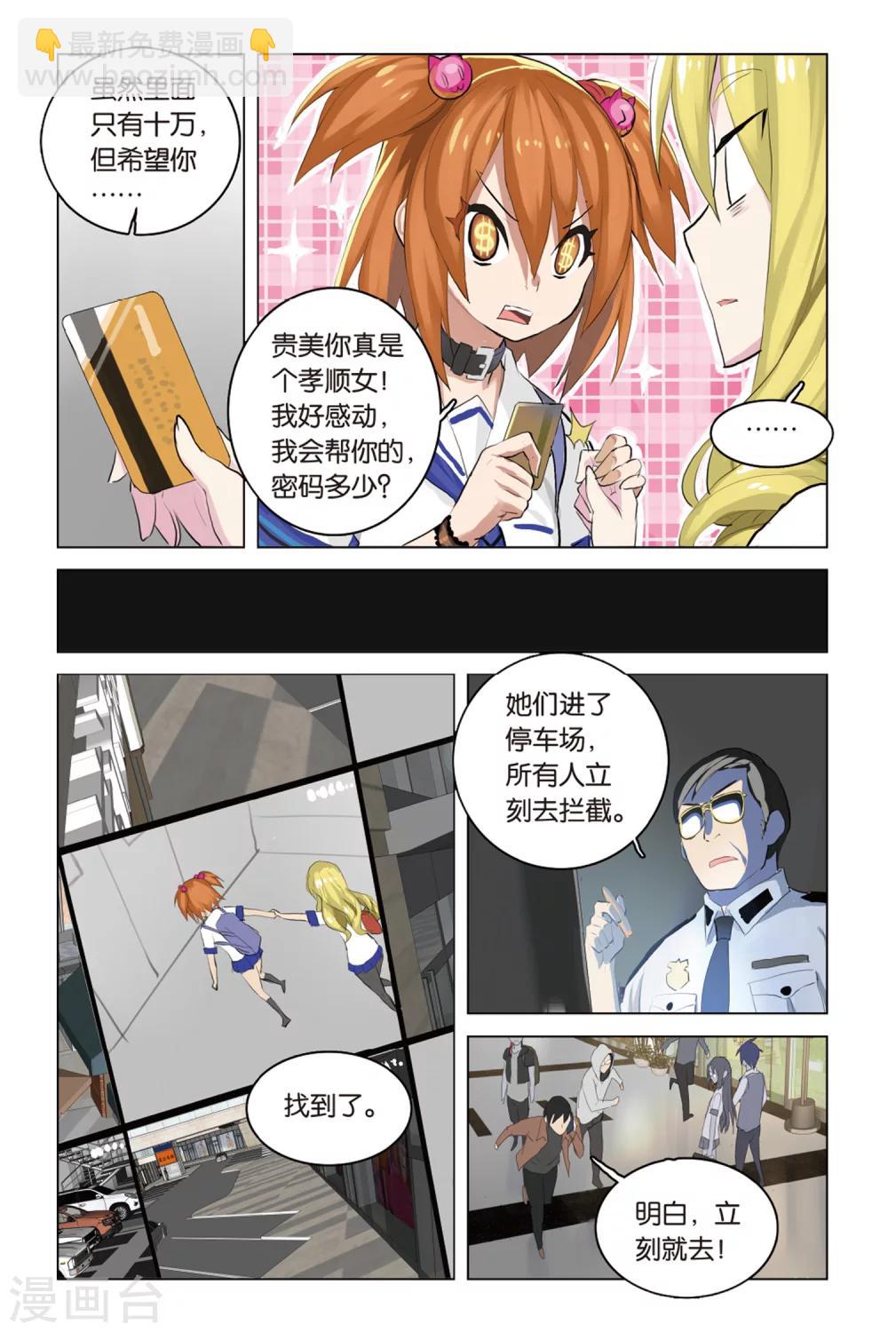 🍱少年PMC 第16话 陷阱 第16页