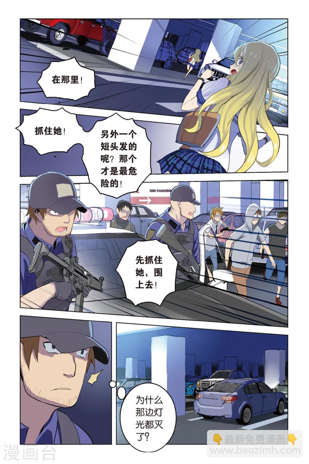 🍱少年PMC 第16话 陷阱 第17页