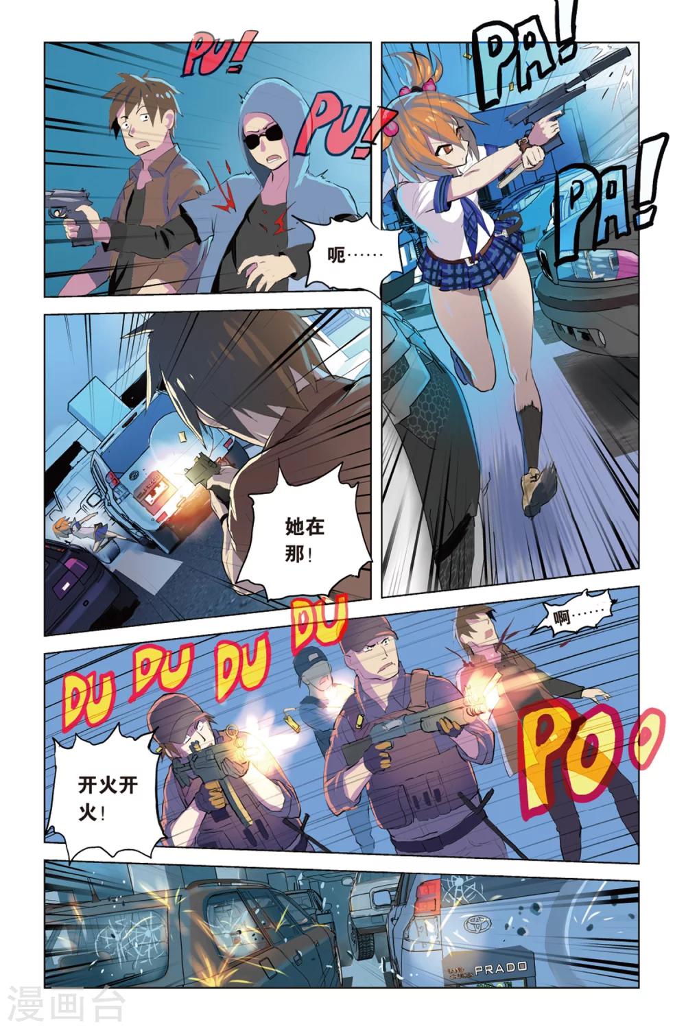 🍱少年PMC 第16话 陷阱 第19页
