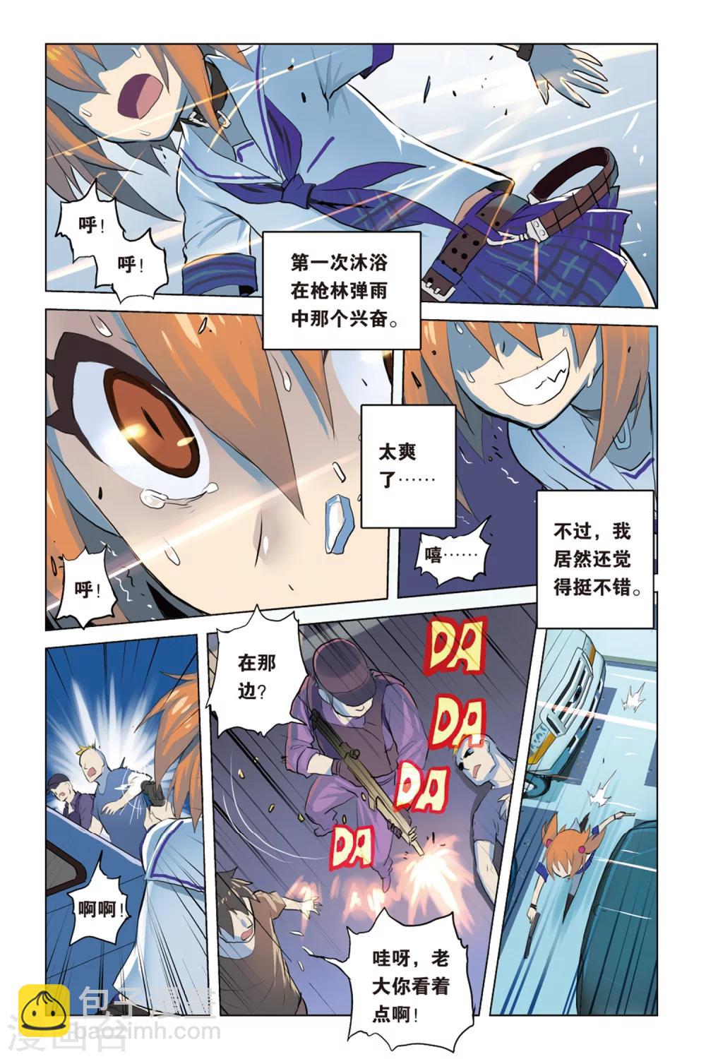 🍱少年PMC 第16话 陷阱 第20页
