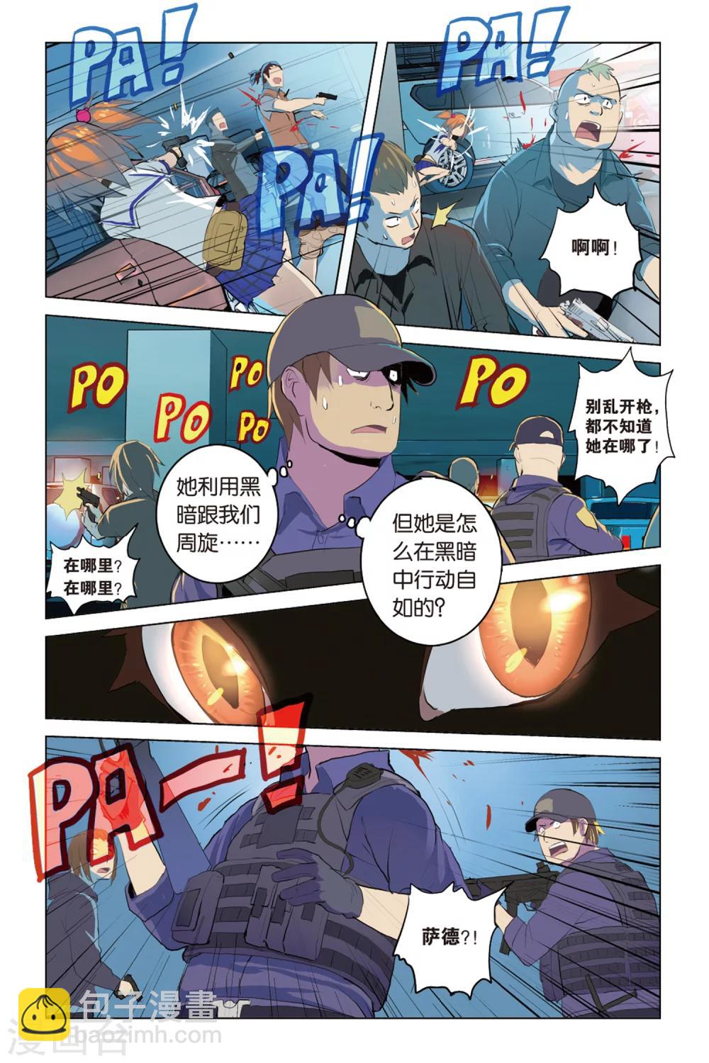 🍱少年PMC 第16话 陷阱 第21页