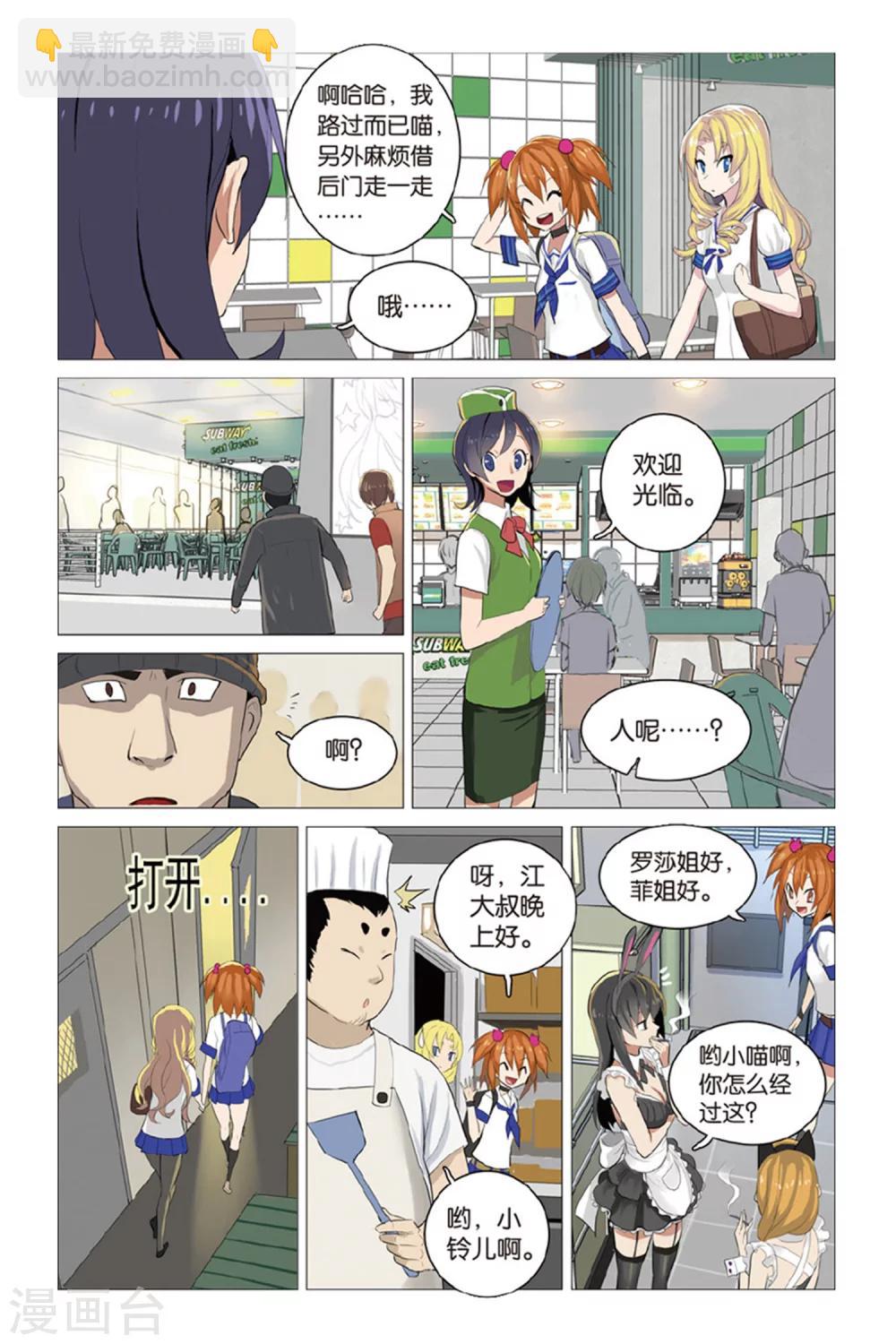 🍱少年PMC 第16话 陷阱 第8页