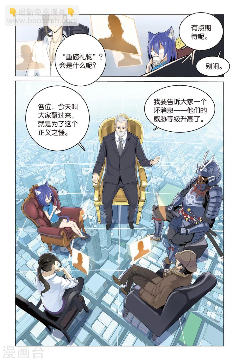 🍱少年PMC 第18话 合作 第10页
