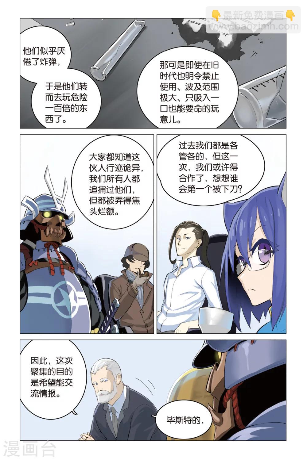 🍱少年PMC 第18话 合作 第12页