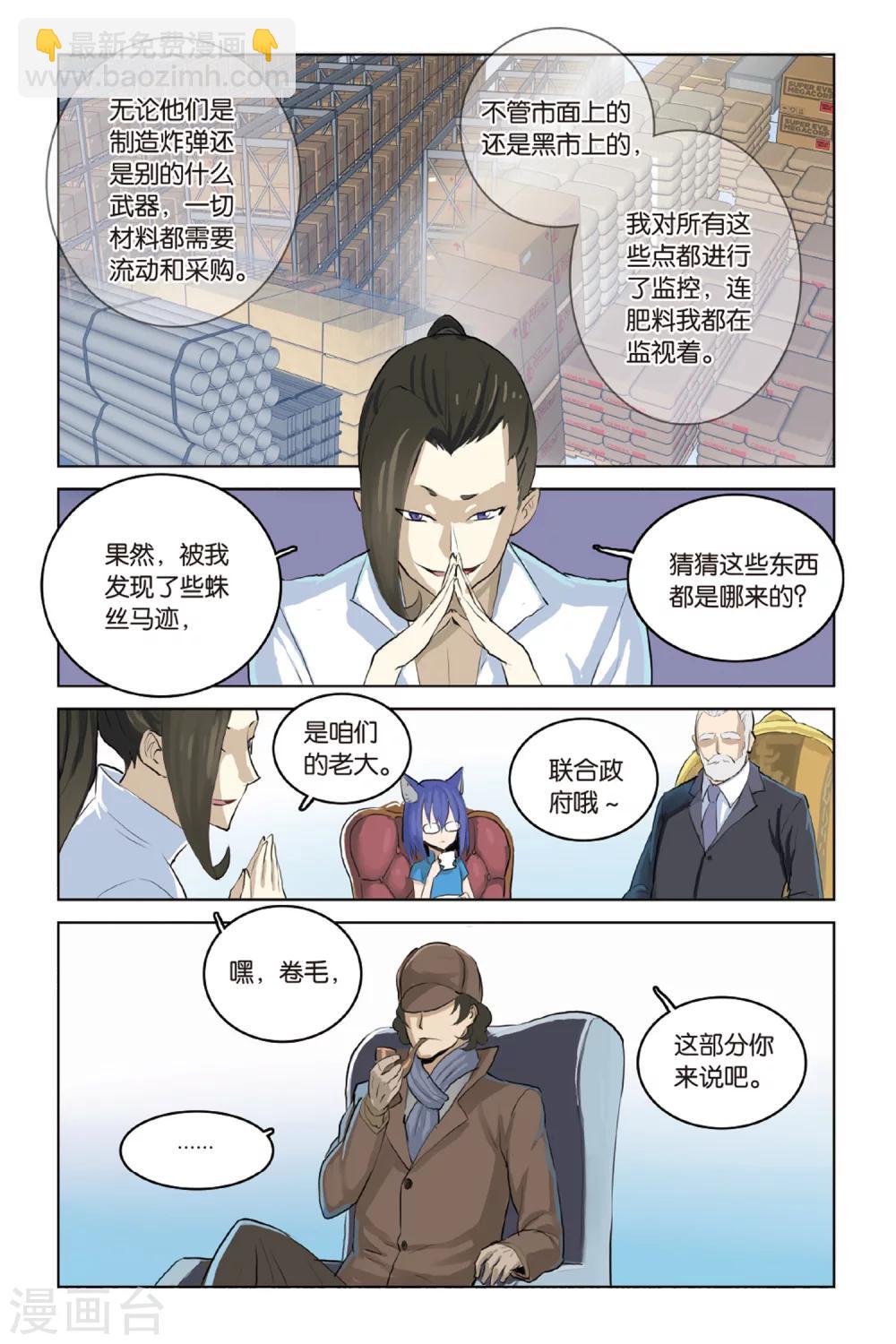 🍱少年PMC 第18话 合作 第17页