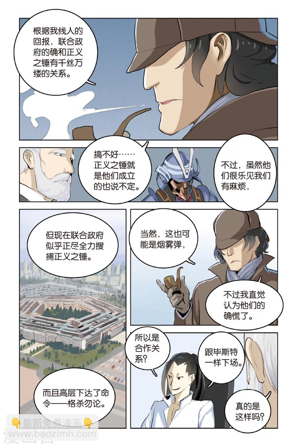 🍱少年PMC 第18话 合作 第18页