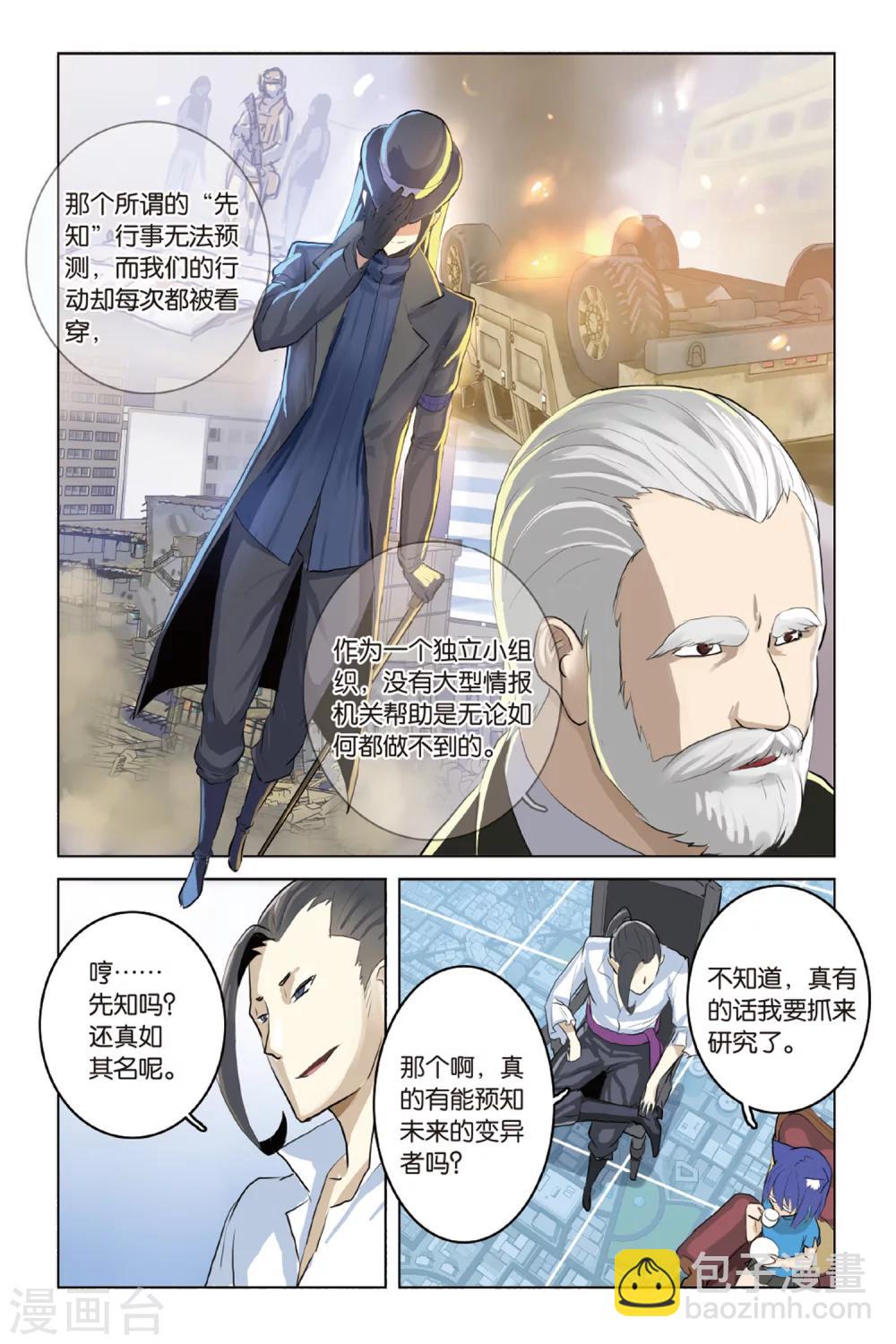 🍱少年PMC 第18话 合作 第19页