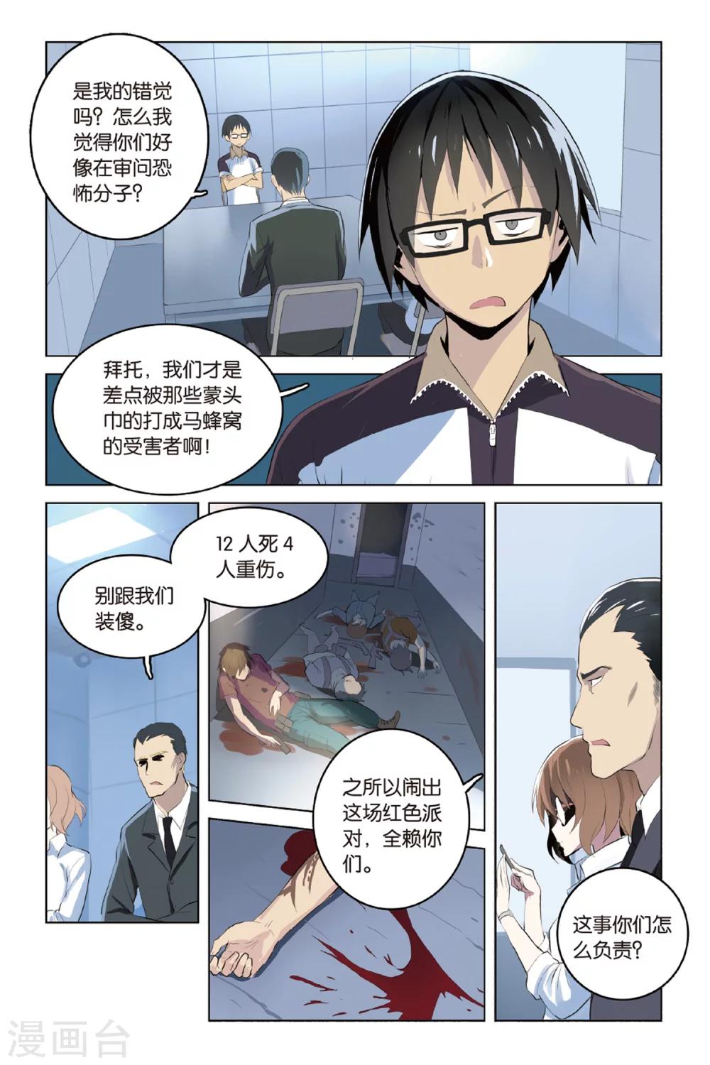 🍱少年PMC 第18话 合作 第2页