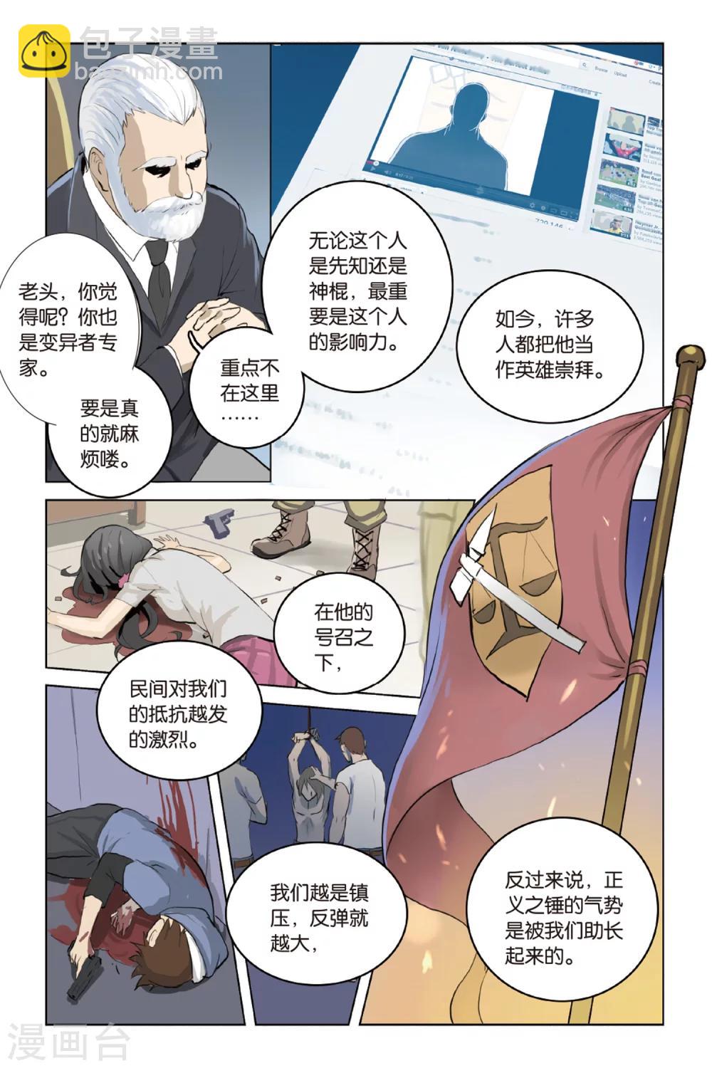 🍱少年PMC 第18话 合作 第20页