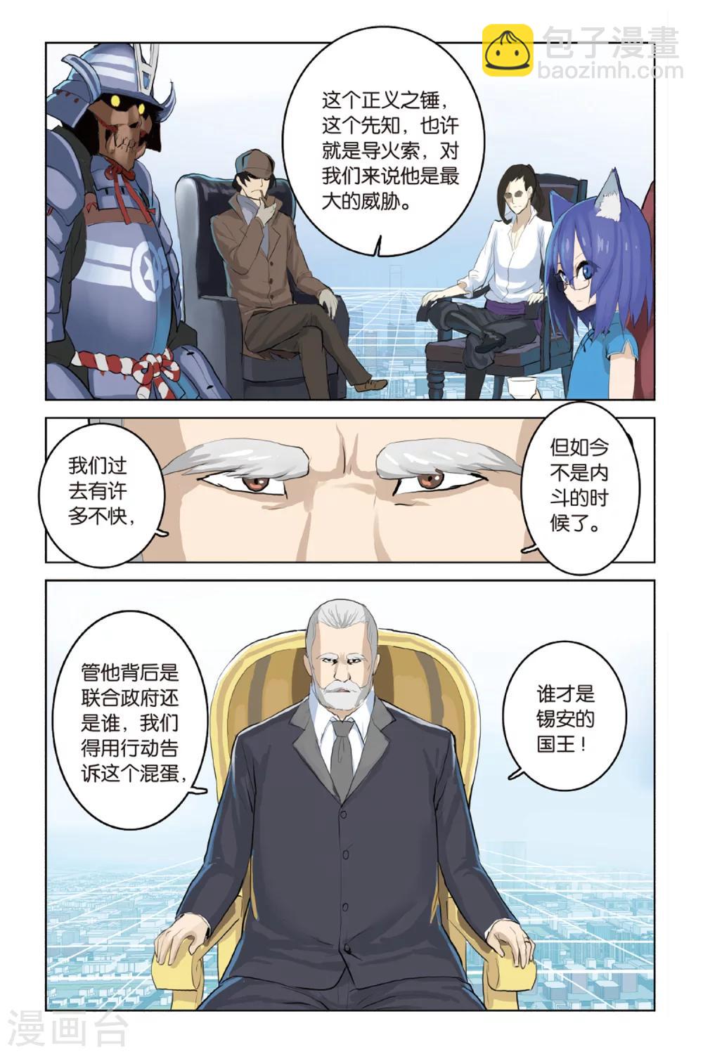 🍱少年PMC 第18话 合作 第22页