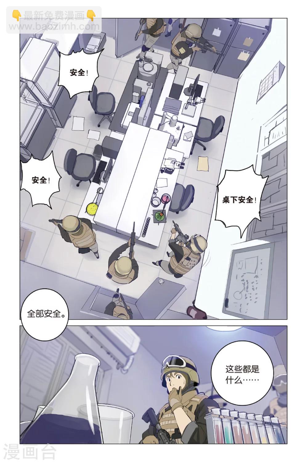 🍱少年PMC 第18话 合作 第7页