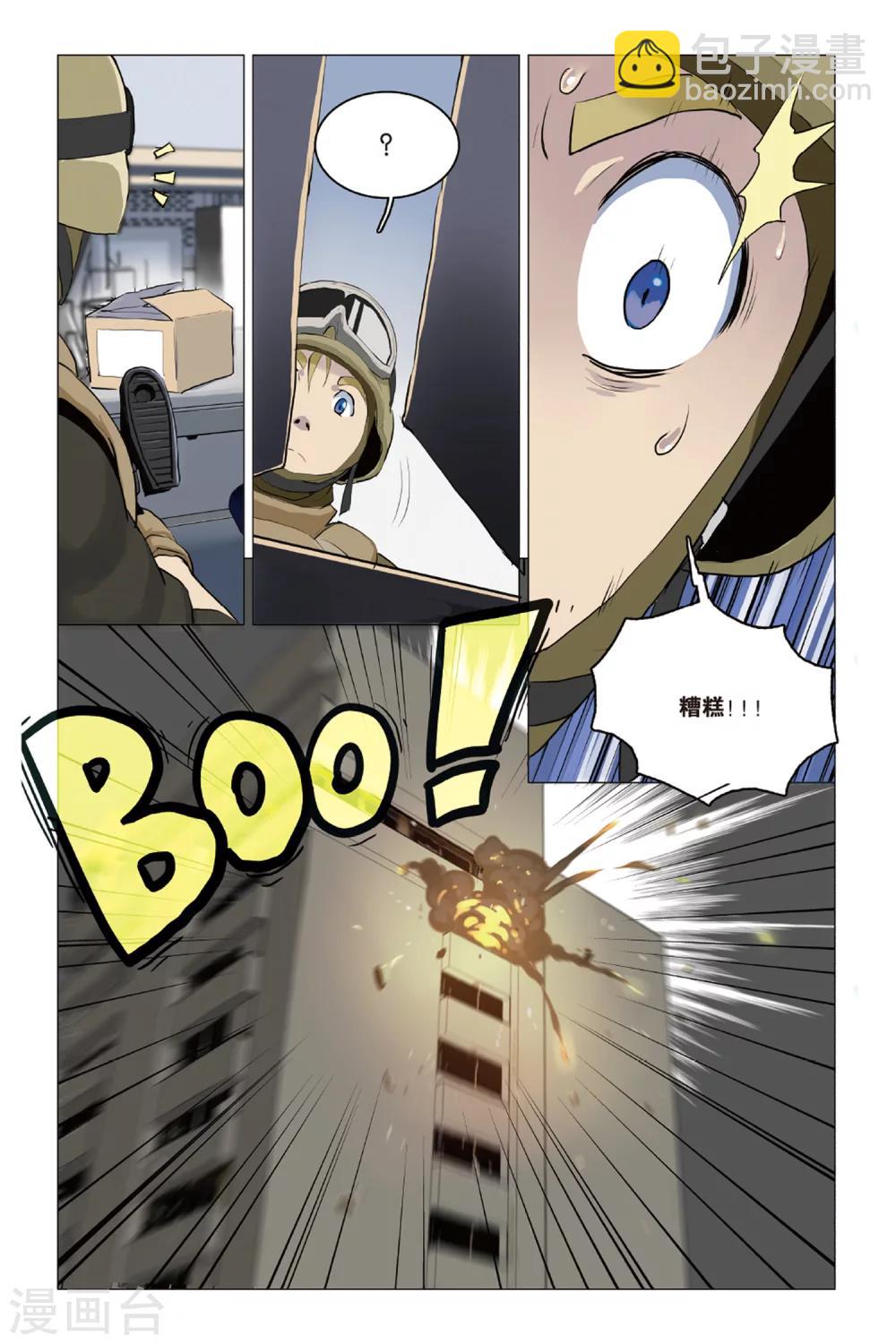 🍱少年PMC 第18话 合作 第8页