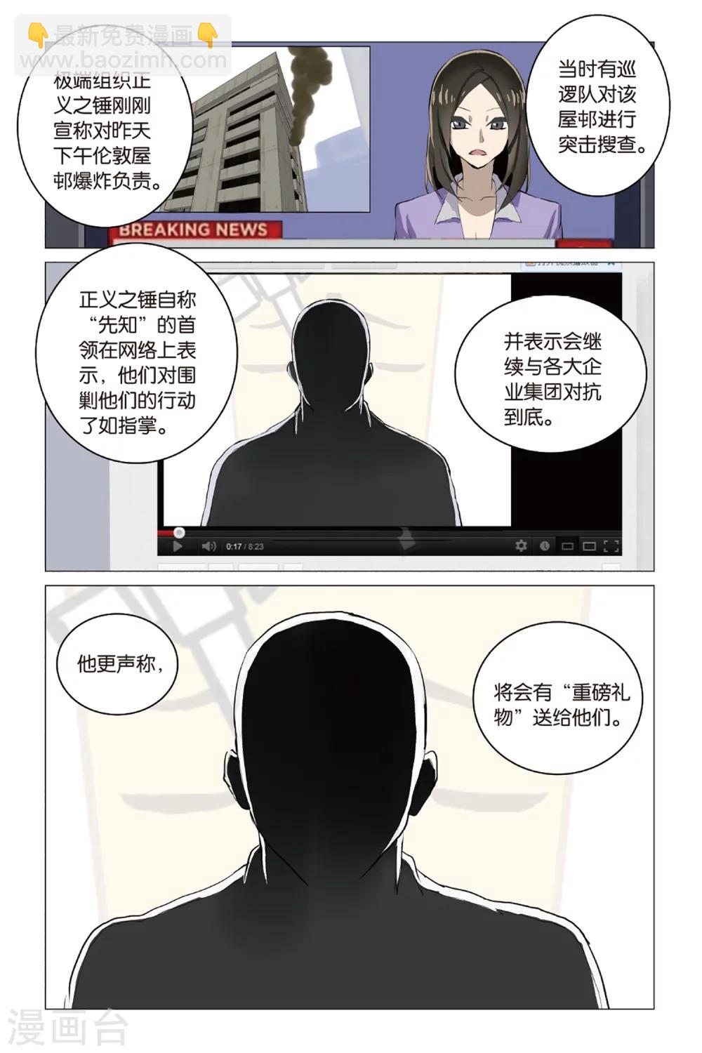 🍱少年PMC 第18话 合作 第9页