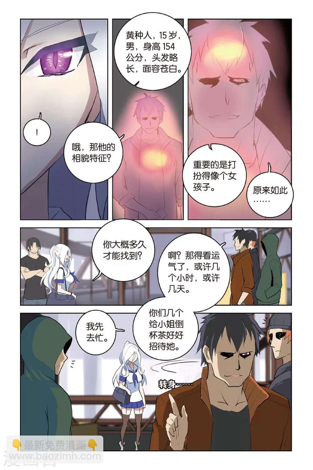 🍱少年PMC 第20话 没人骗得了我 第12页