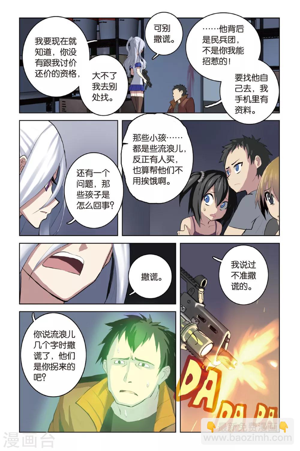 🍱少年PMC 第20话 没人骗得了我 第22页