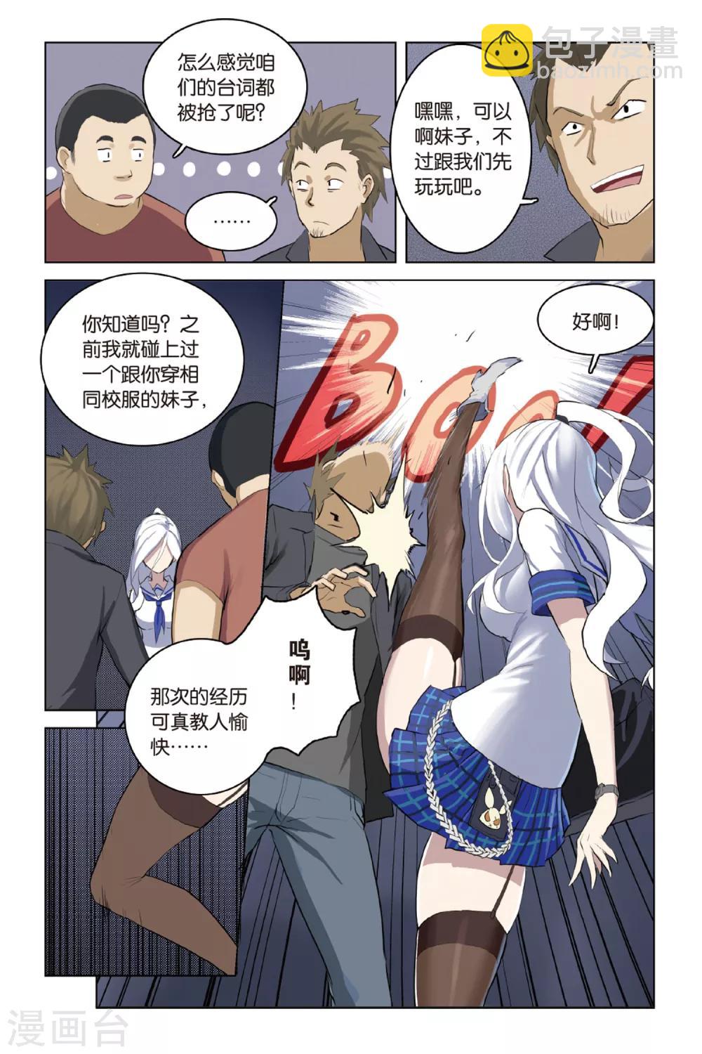 🍱少年PMC 第20话 没人骗得了我 第6页