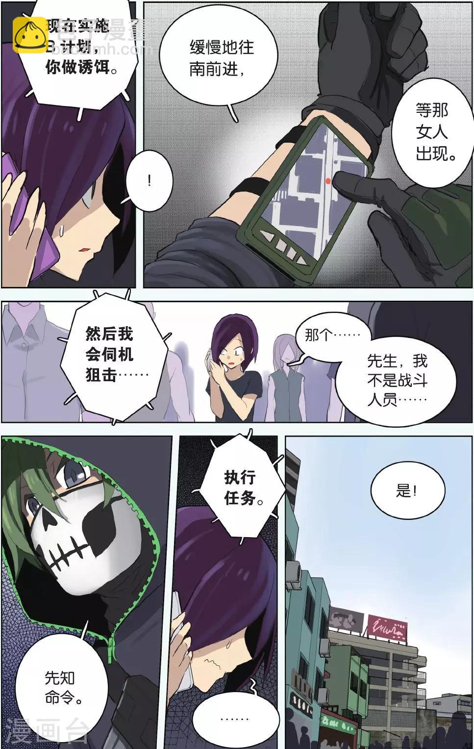 🍱少年PMC 第22话 螳螂捕蝉 第19页