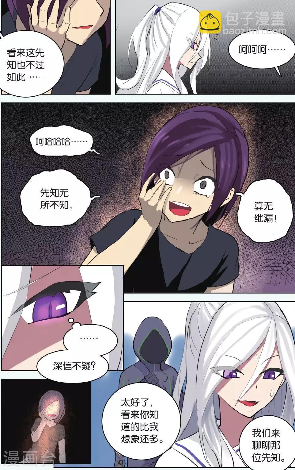 🍱少年PMC 第22话 螳螂捕蝉 第25页