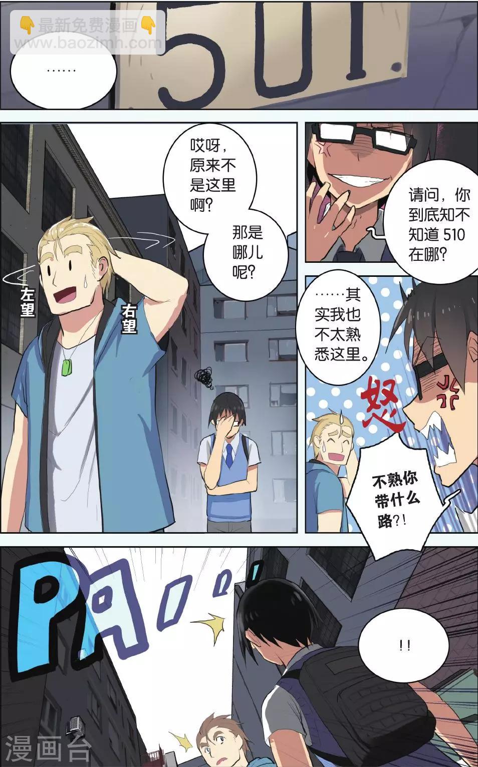 🍱少年PMC 第22话 螳螂捕蝉 第3页