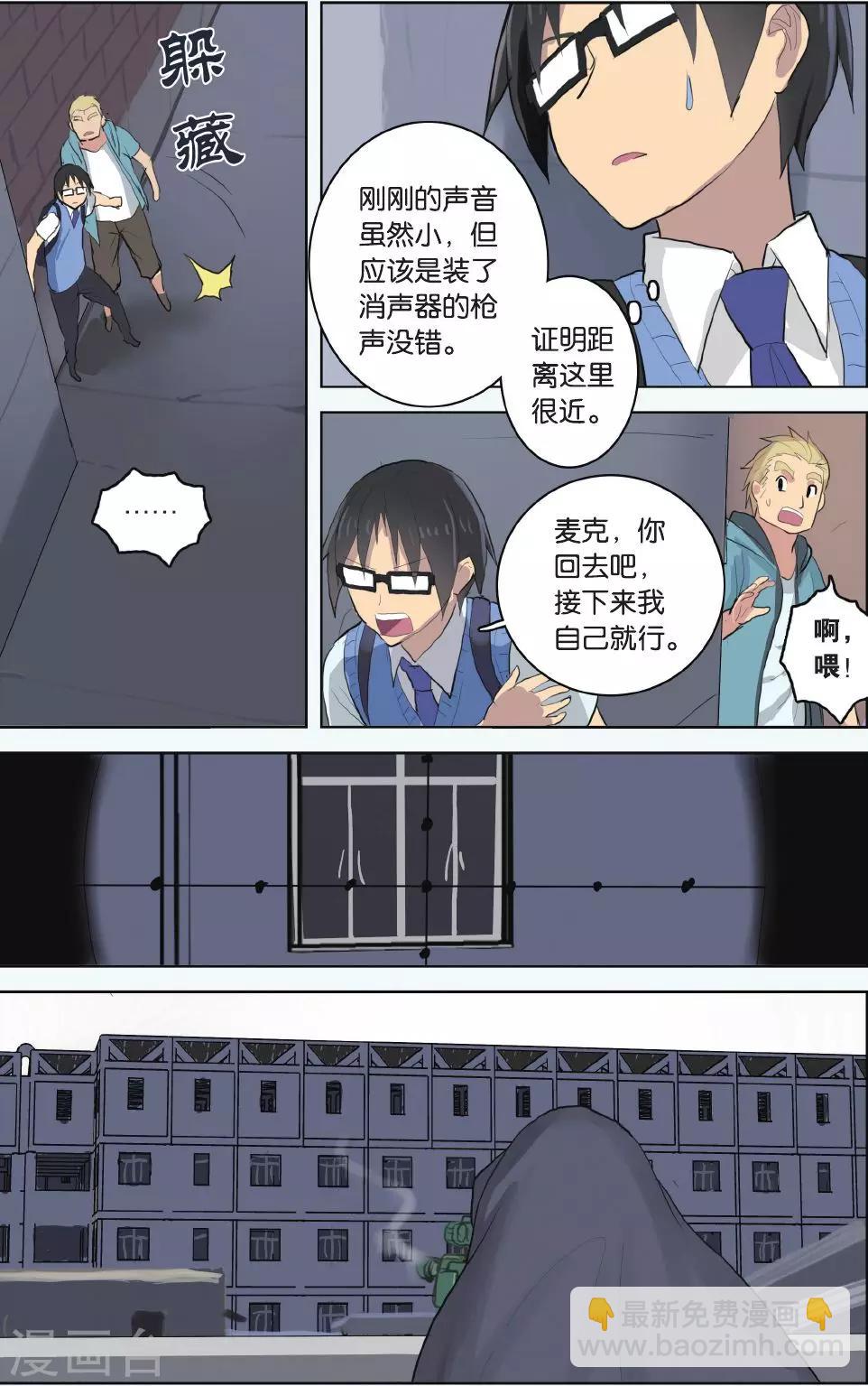 🍱少年PMC 第22话 螳螂捕蝉 第4页