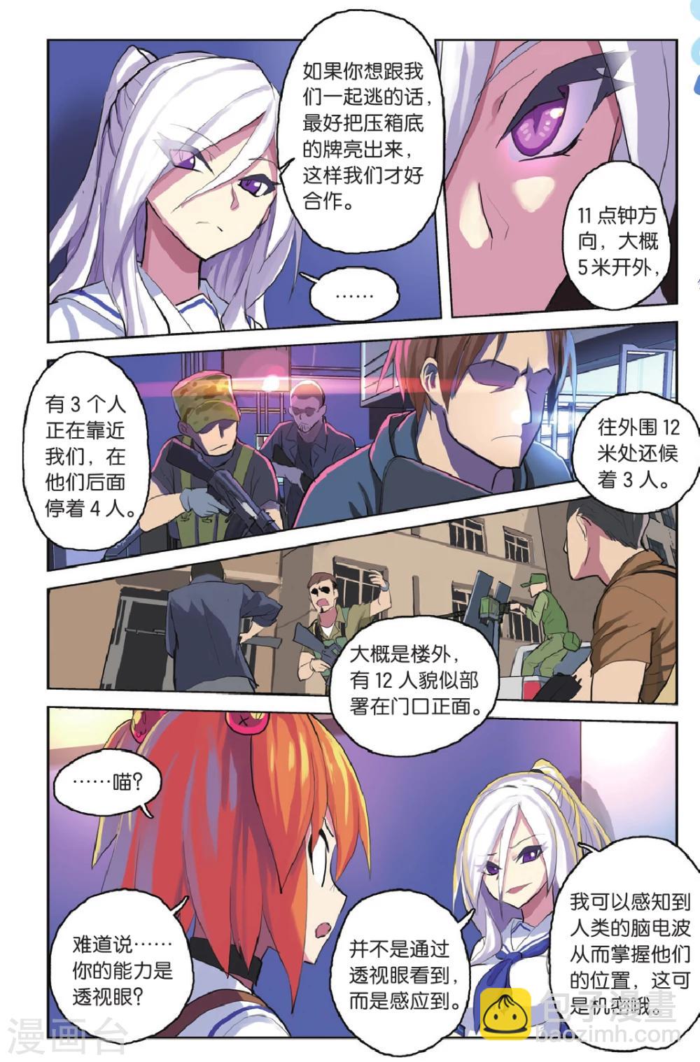 🍱少年PMC 第24话 杀出重围 第14页