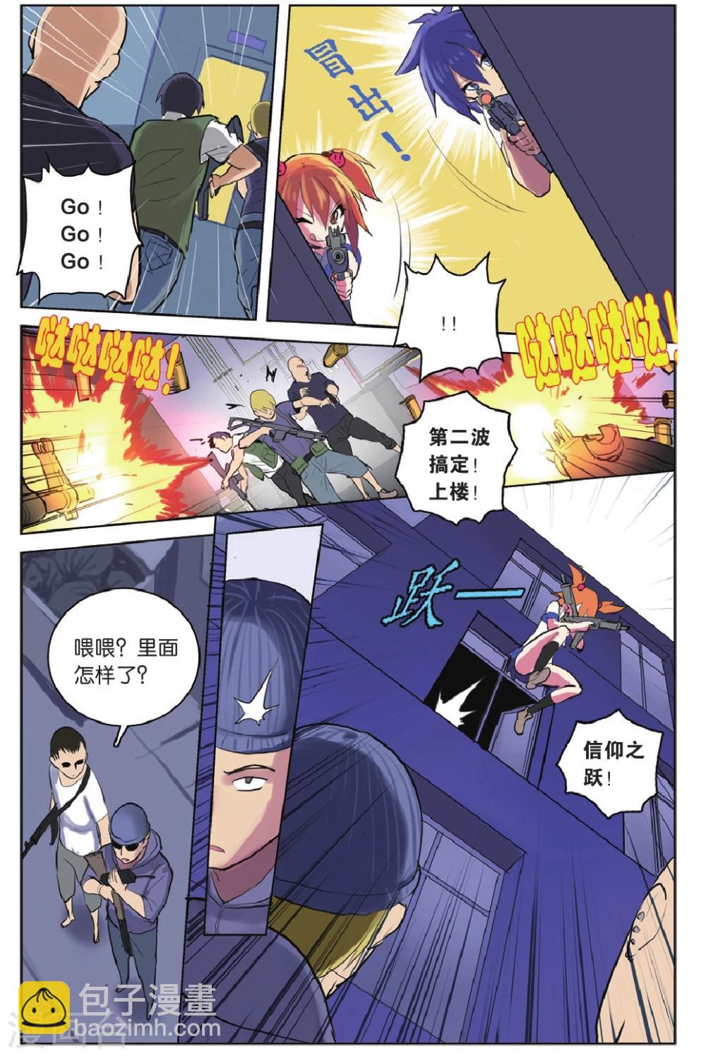 🍱少年PMC 第24话 杀出重围 第18页