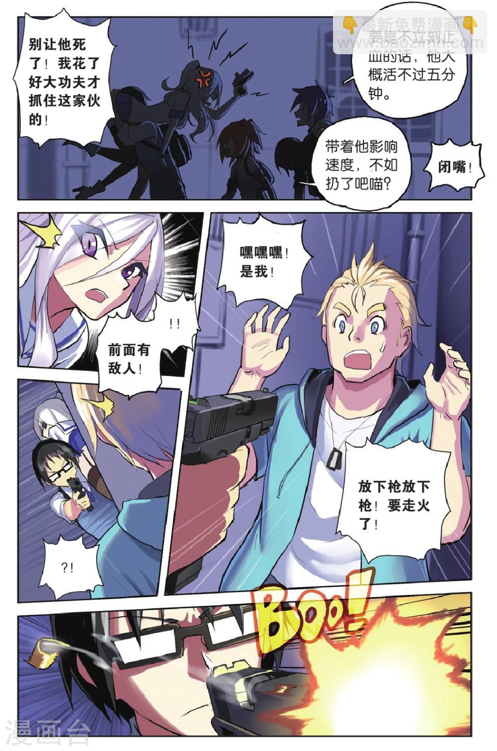 🍱少年PMC 第24话 杀出重围 第5页