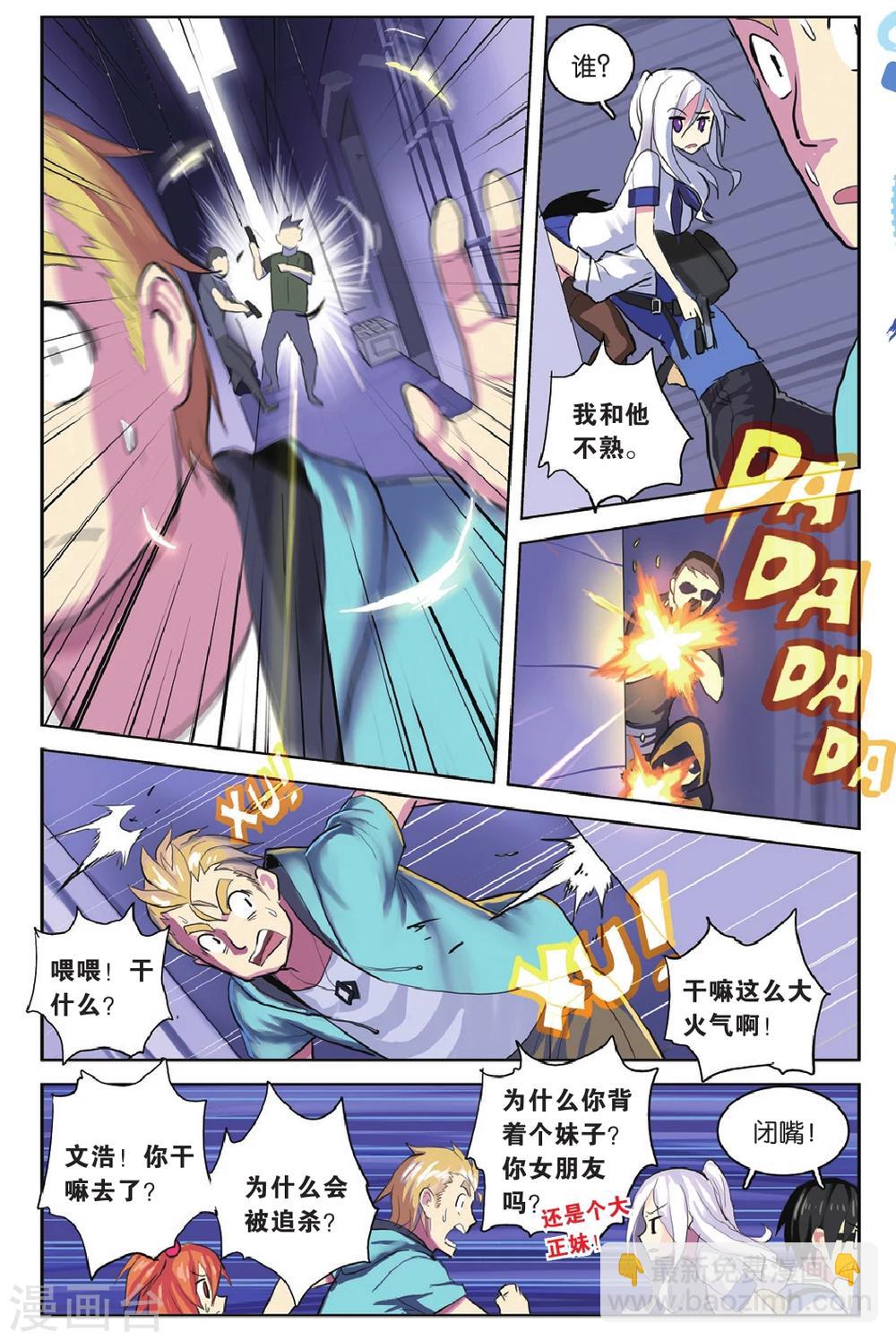 🍱少年PMC 第24话 杀出重围 第6页