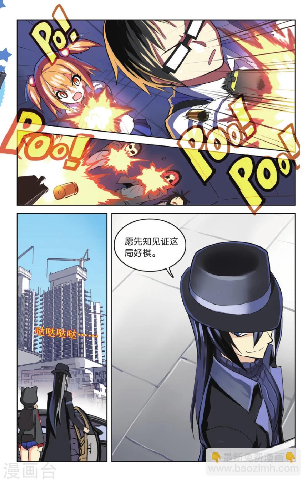 🍱少年PMC 第24话 杀出重围 第9页