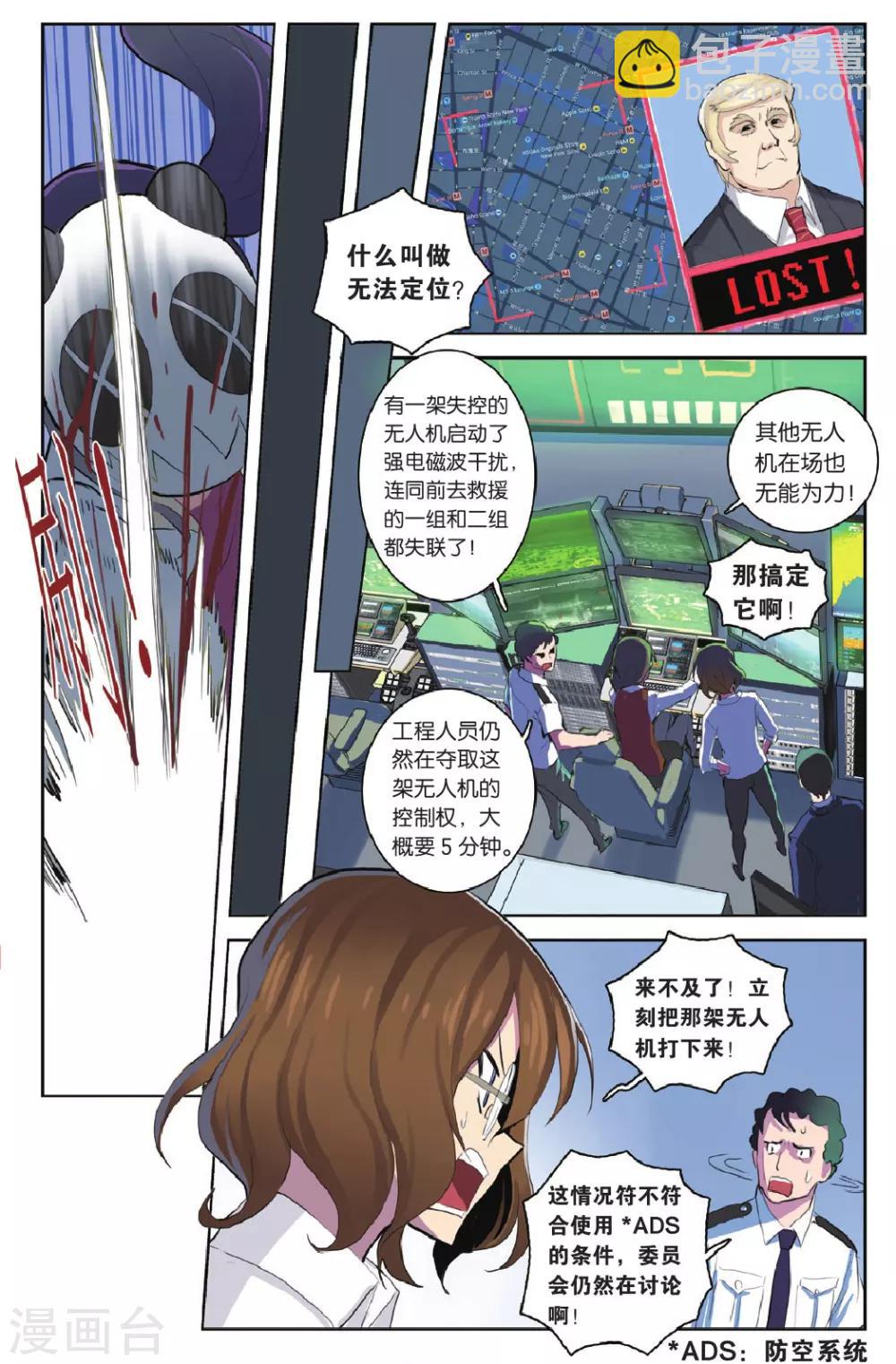 🍱少年PMC 第26话 大事不妙&别回来 第13页