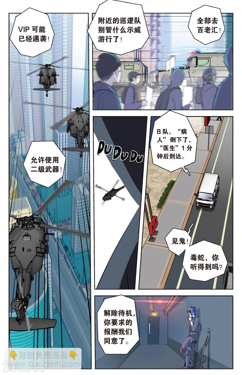 🍱少年PMC 第26话 大事不妙&别回来 第15页