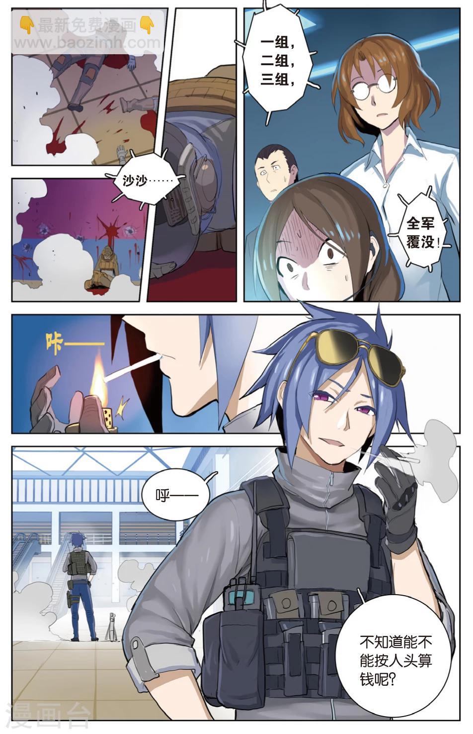 🍱少年PMC 第26话 大事不妙&别回来 第22页