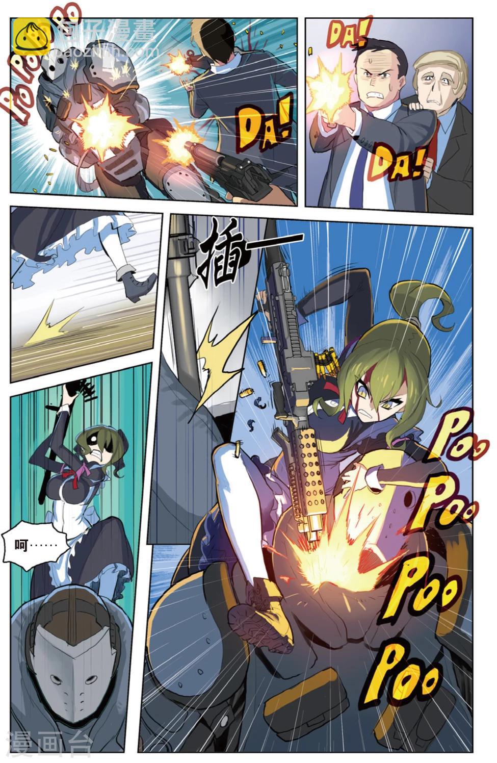 🍱少年PMC 第26话 大事不妙&别回来 第23页