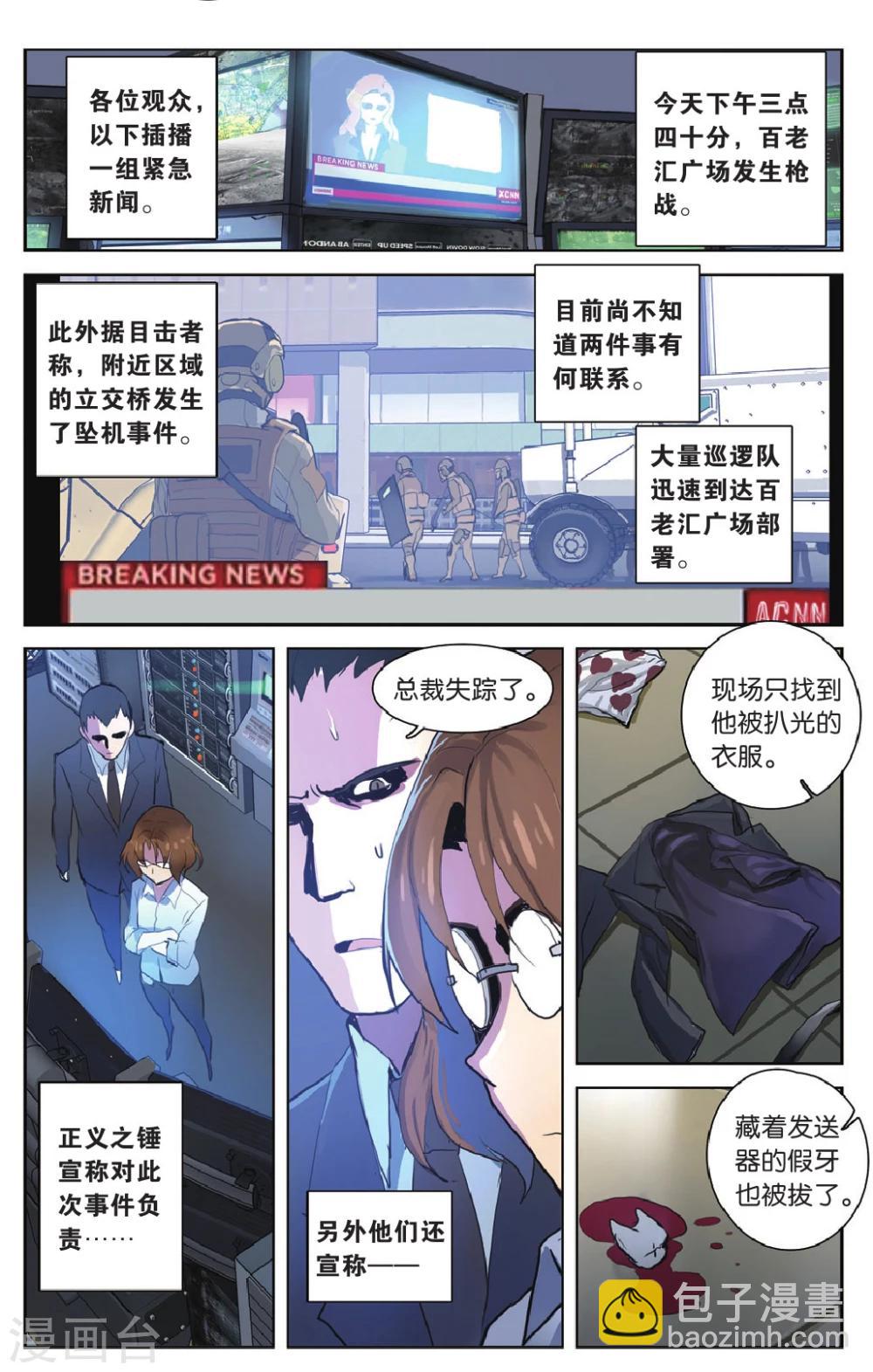 🍱少年PMC 第26话 大事不妙&别回来 第27页