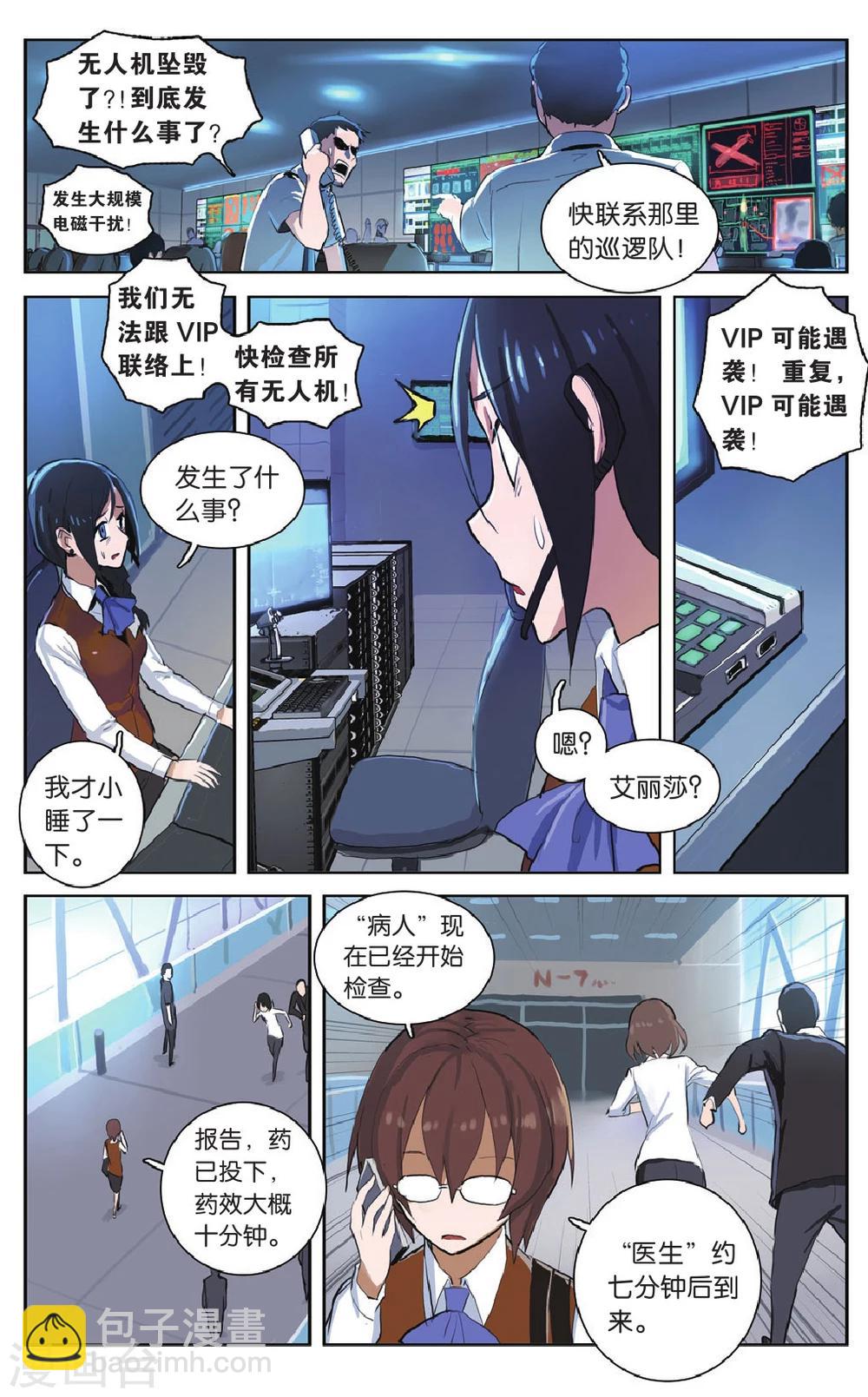 🍱少年PMC 第26话 大事不妙&别回来 第3页