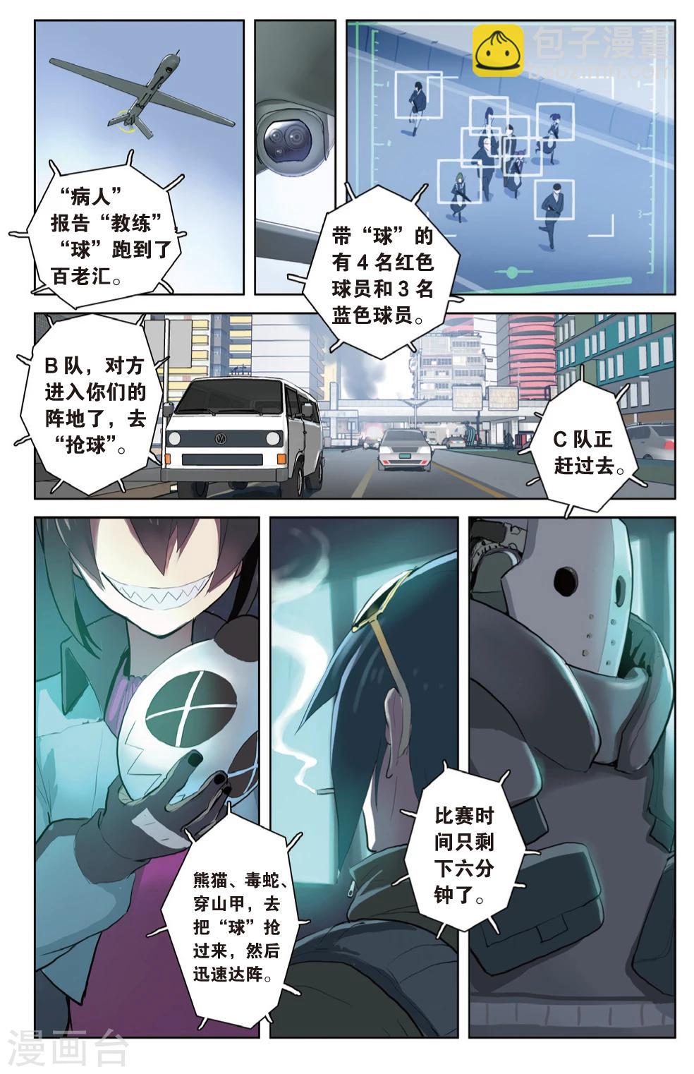 🍱少年PMC 第26话 大事不妙&别回来 第4页