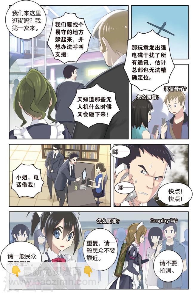 🍱少年PMC 第26话 大事不妙&别回来 第6页