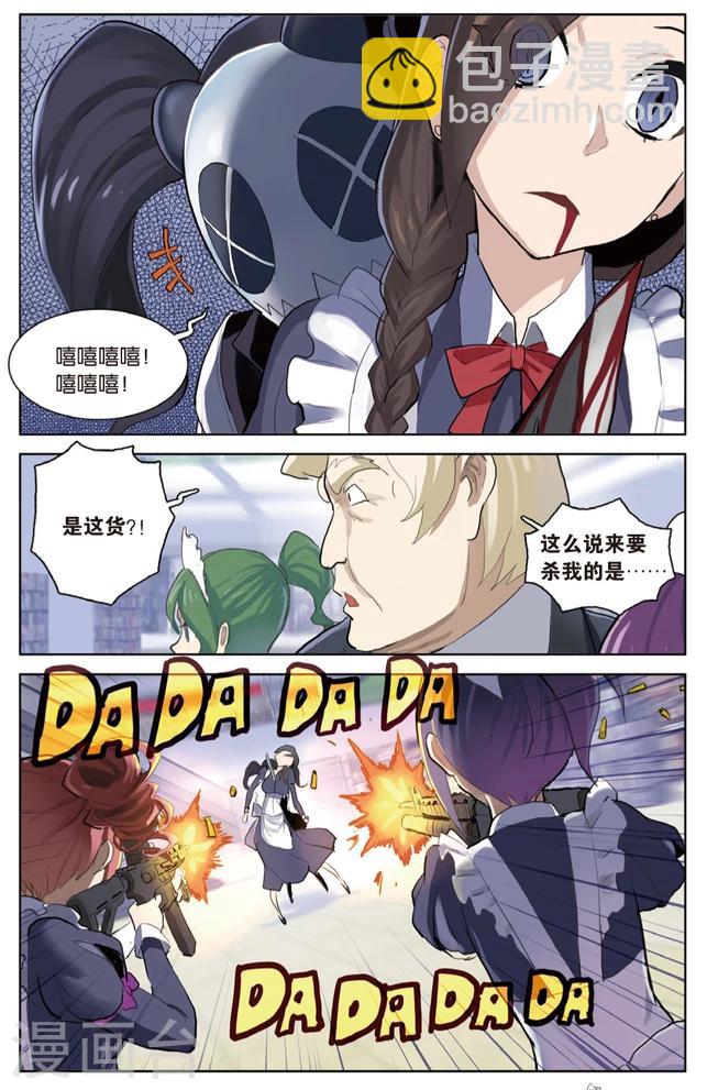 🍱少年PMC 第26话 大事不妙&别回来 第8页