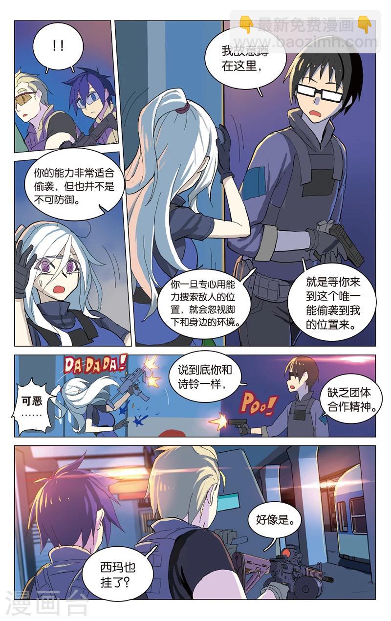 🍱少年PMC 第28话 看来我要认真点了 第17页