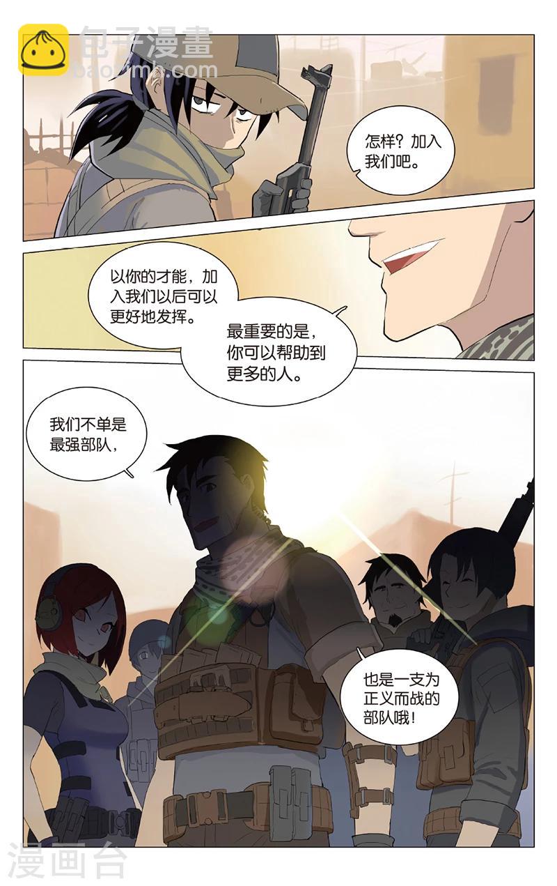 🍱少年PMC 第28话 看来我要认真点了 第2页