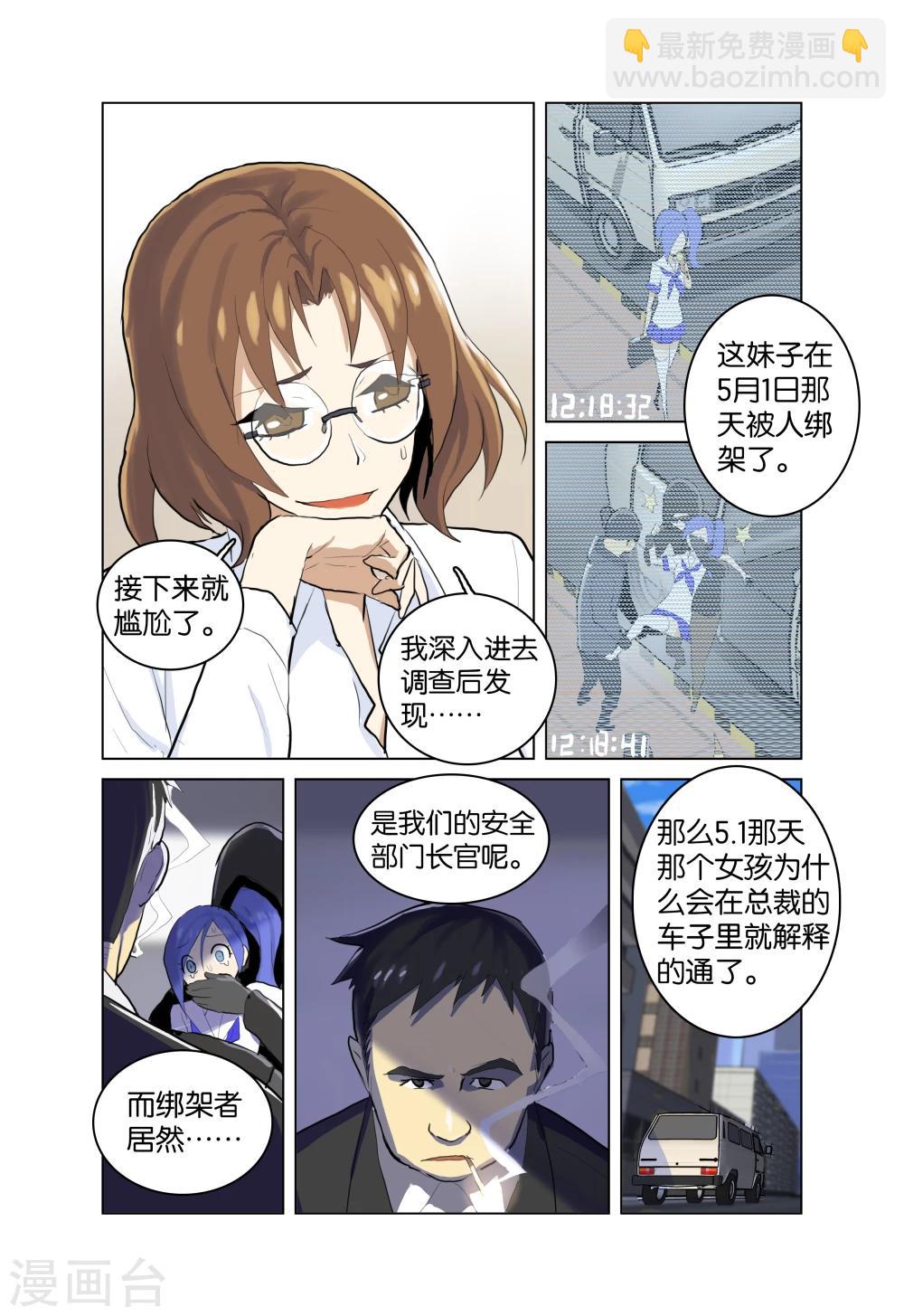 🍱少年PMC 第30话 没那么简单 第10页