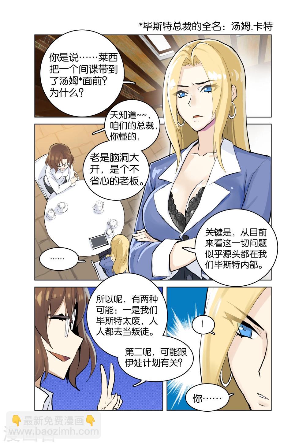 🍱少年PMC 第30话 没那么简单 第11页