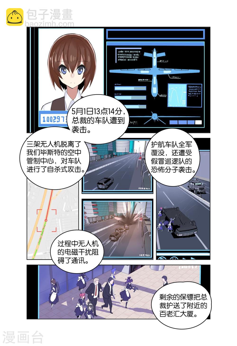 🍱少年PMC 第30话 没那么简单 第3页